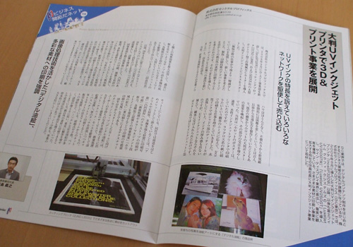 日本グラフィックコミュニケーションズ工業組合連合会「GCJ」取材記事掲載_a0168049_1616811.jpg