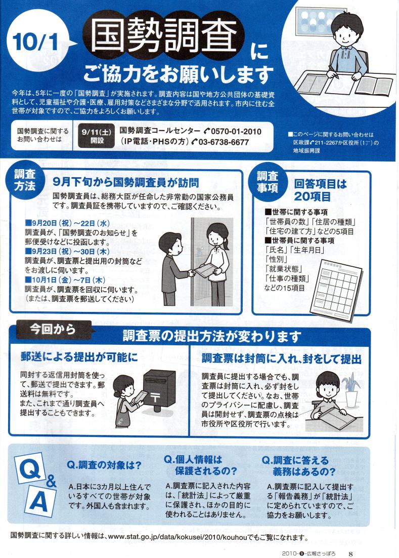 国勢調査（調査員に任命）_b0166556_21291775.jpg