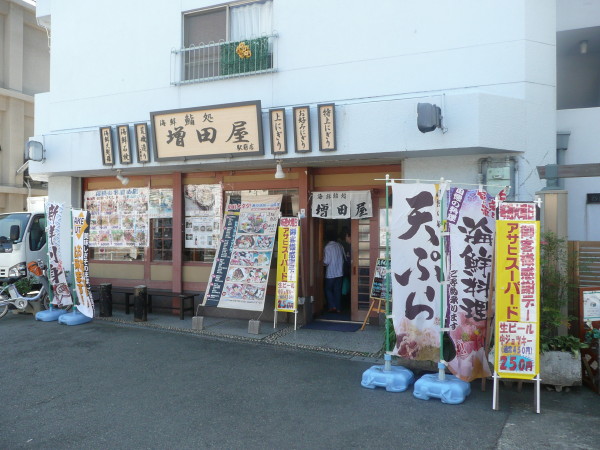 増田屋　垂水駅前店でのランチ　on　2010-9-10_b0118987_7541069.jpg