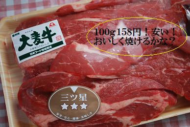 安いお肉でステーキ！_f0174103_450449.jpg