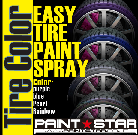 Tire Color タイヤカラー　ｂｙ paint Star_d0171216_143313100.jpg