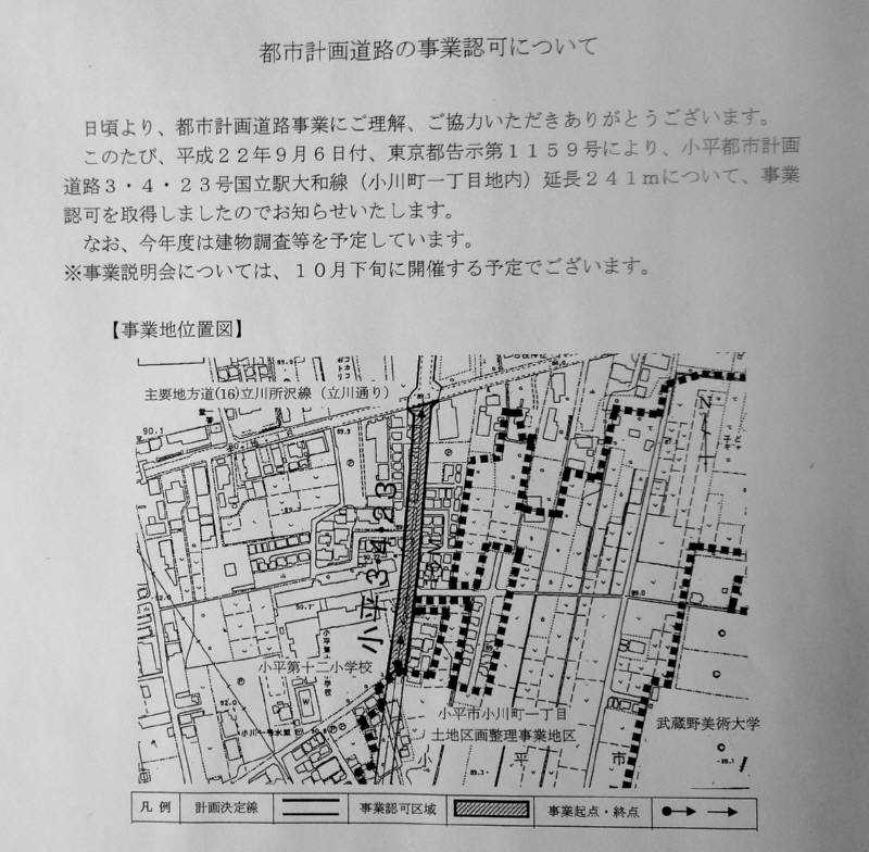 都市計画道路３・４・２３号線の事業認可_f0059673_210590.jpg