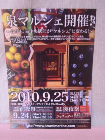 今年も開催します!泉マルシェ2010.。。○○○_d0029276_11195076.jpg