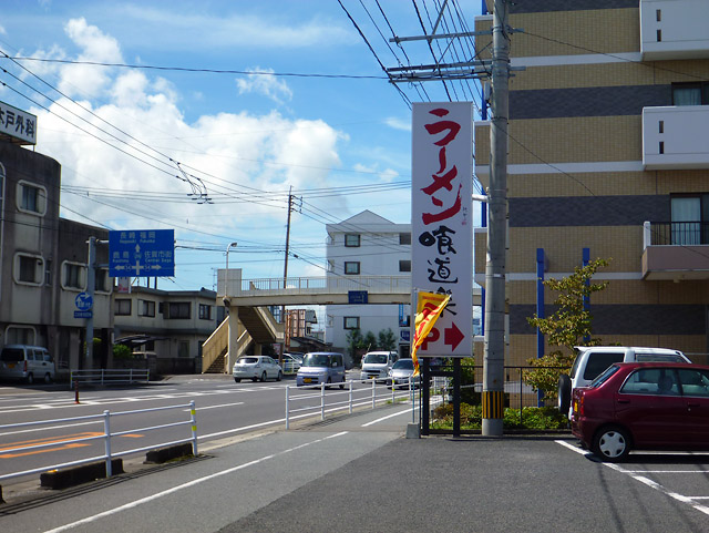 佐賀ラーメン　喰道楽_b0042282_21341098.jpg