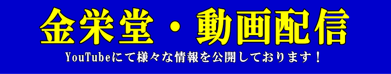 金栄堂動画配信!_c0003493_10111264.gif