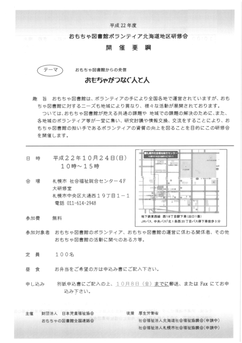 おもちゃ図書館ボランティア北海道地区研修会のお知らせ_e0135995_11521968.jpg