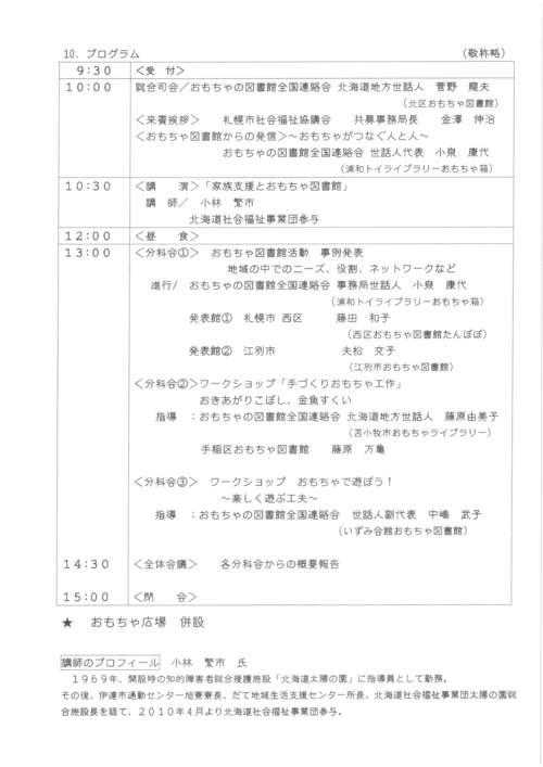 おもちゃ図書館ボランティア北海道地区研修会のお知らせ_e0135995_11524246.jpg