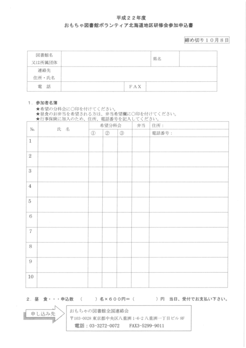 おもちゃ図書館ボランティア北海道地区研修会のお知らせ_e0135995_11531125.jpg