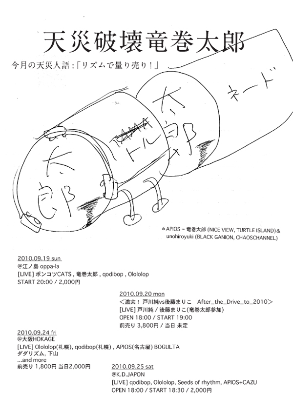 2010年9月の営業&EVENT 予定_d0106911_2149166.jpg
