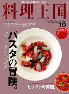 料理王国 10月号_a0112221_18443837.jpg