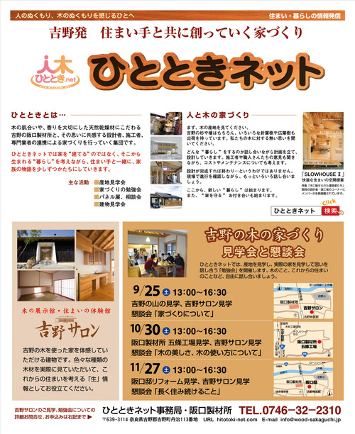 ひとときネット　懇談会_c0124828_664861.jpg