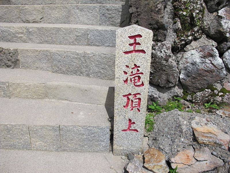 インプレッサのタイムアタックと御嶽登山の関係は・・・_f0076731_22405537.jpg