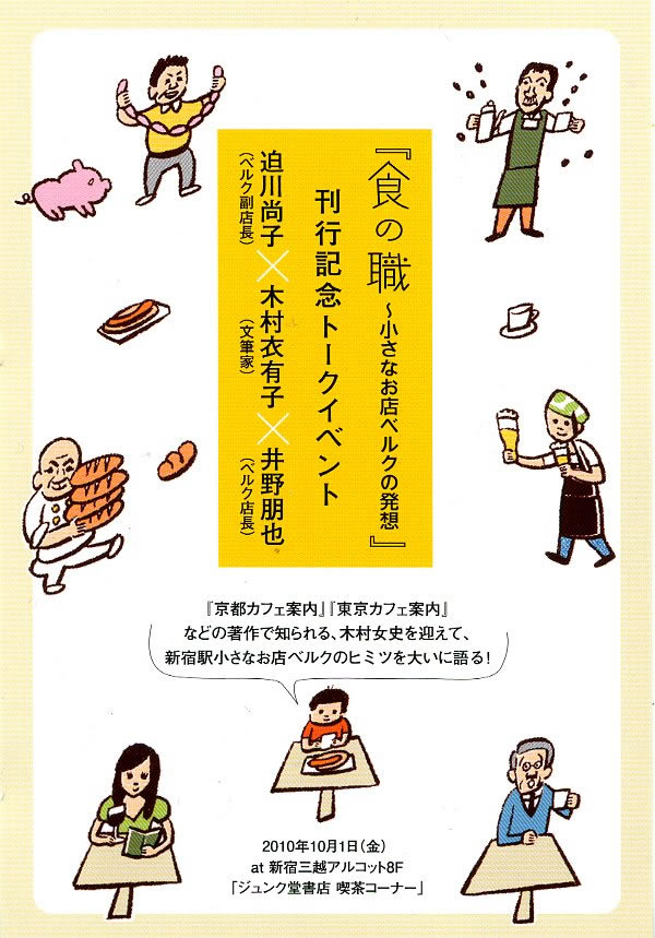 10/1『食の職』刊行記念トークイベントDM完成♪　#syoku_c0069047_10434815.jpg