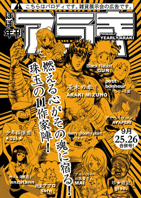 <イベント情報>ほぼ年刊アラキ_b0044363_1302659.jpg