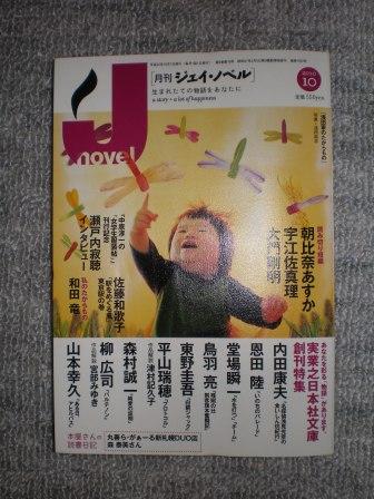 「月刊ジェイ・ノベル」10月号が届く。_c0198869_2224077.jpg