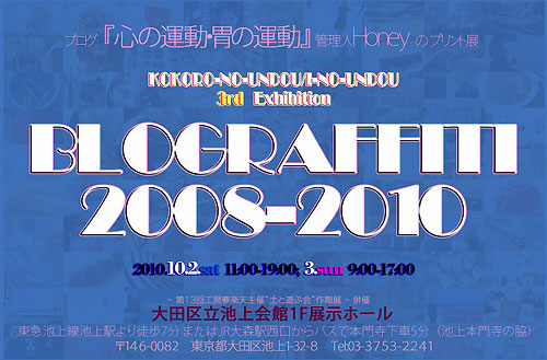 「BROGRAPHITY 2008-2010」by 羽根井さん_a0115684_1013081.jpg