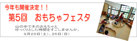 おもちゃフェスタ　in　みよし_b0177130_2262166.gif