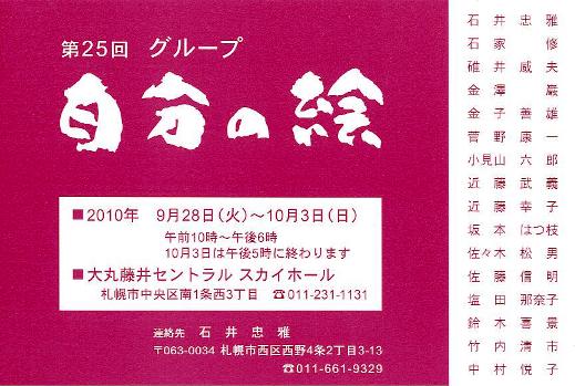 ⇒グループ展) セントラル 「第25回 グループ 自分の絵」 9月28日(火)~10月3日(日)_f0142432_904761.jpg