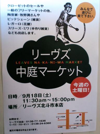 ＊9/18(土) 中庭マーケット＆フリーマーケット開催のお知らせ＊_f0140845_13512844.jpg