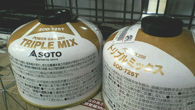 SOTOのトリプルMIXGAS！！！_b0008655_21105783.jpg