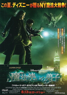 『魔法使いの弟子』(2010)_e0033570_1924366.jpg