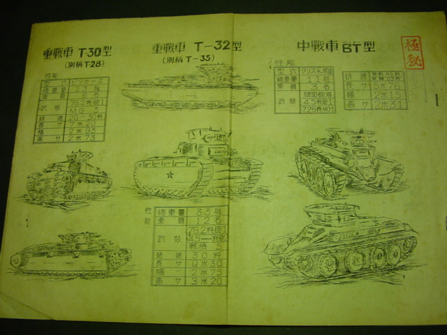 ソ軍戦闘車両・諸元性能一覧 （売却済） _a0154482_18202962.jpg