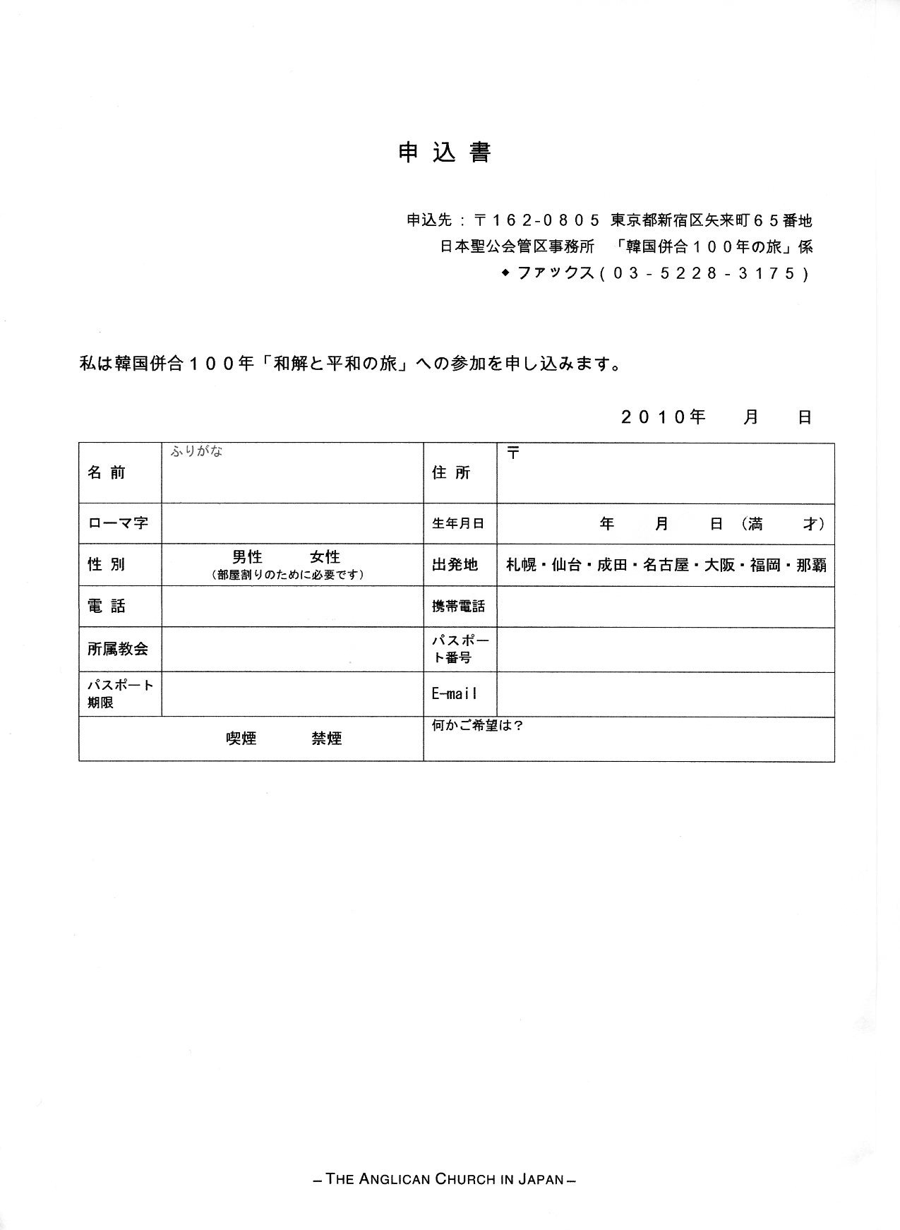 韓国併合100年「和解と平和の旅」のご案内_f0035791_1731262.jpg