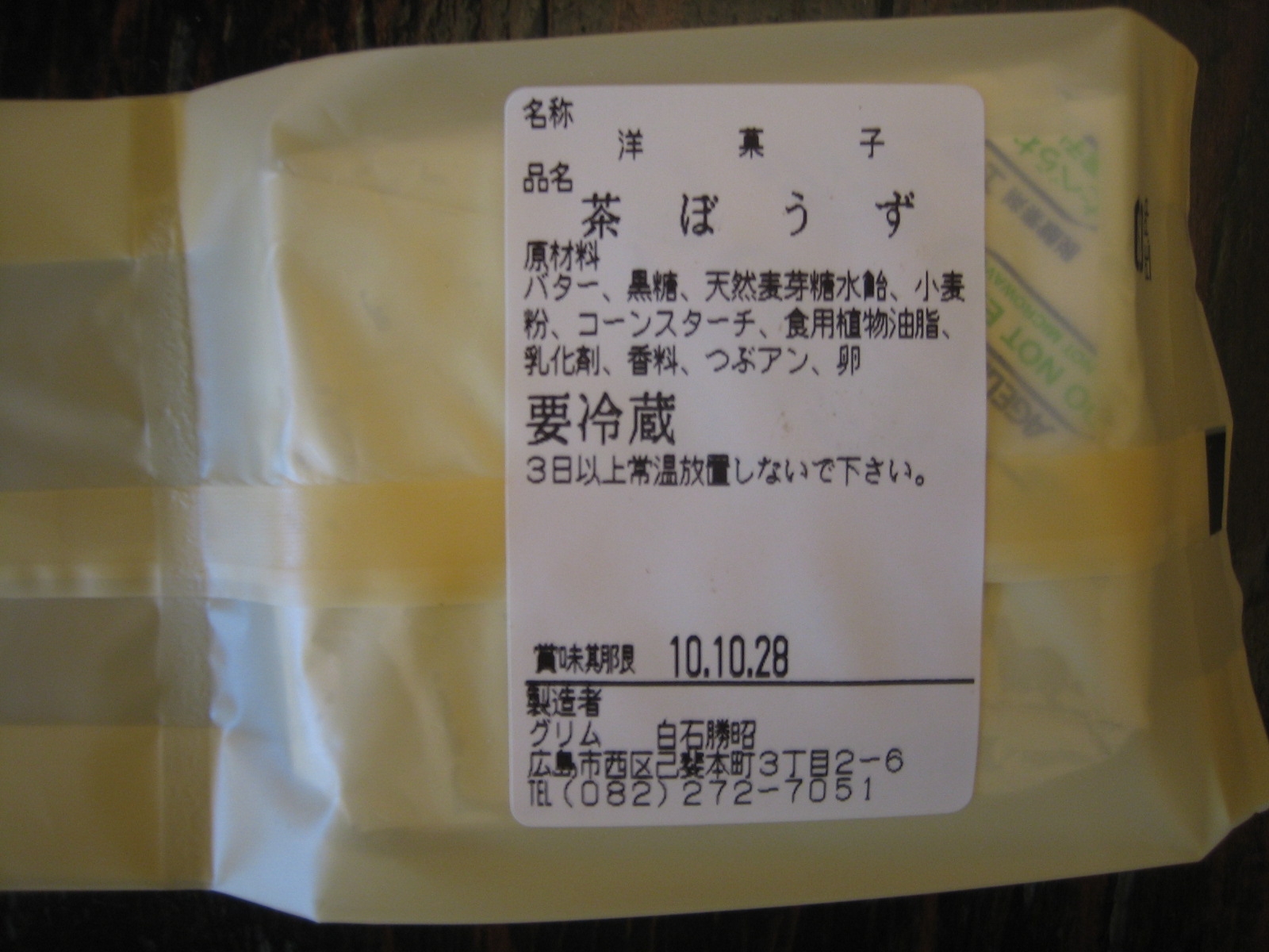 グリムのG・Bケーキと(旧)グリムの里_b0197533_1644177.jpg