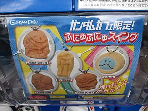 ガンダムカフェ限定　ふにゅふにゅスイング_e0080345_18105479.jpg