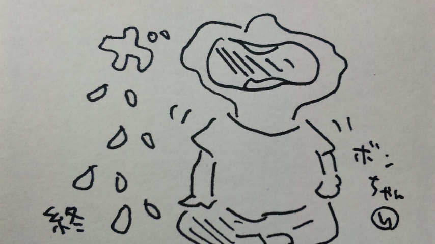 ボンちゃん