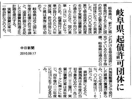 岐阜県が起債許可団体に_f0197754_0362180.jpg