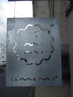 ・kamomeのロゴ_b0209477_2233614.jpg