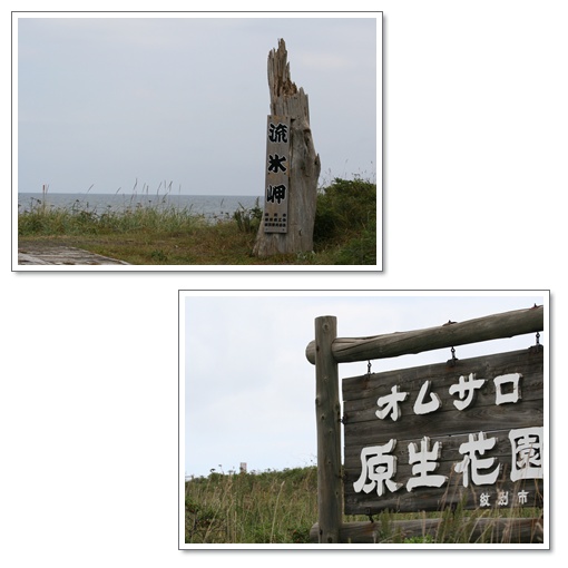 オホーツク海沿線（９・１４）_f0146493_2291568.jpg