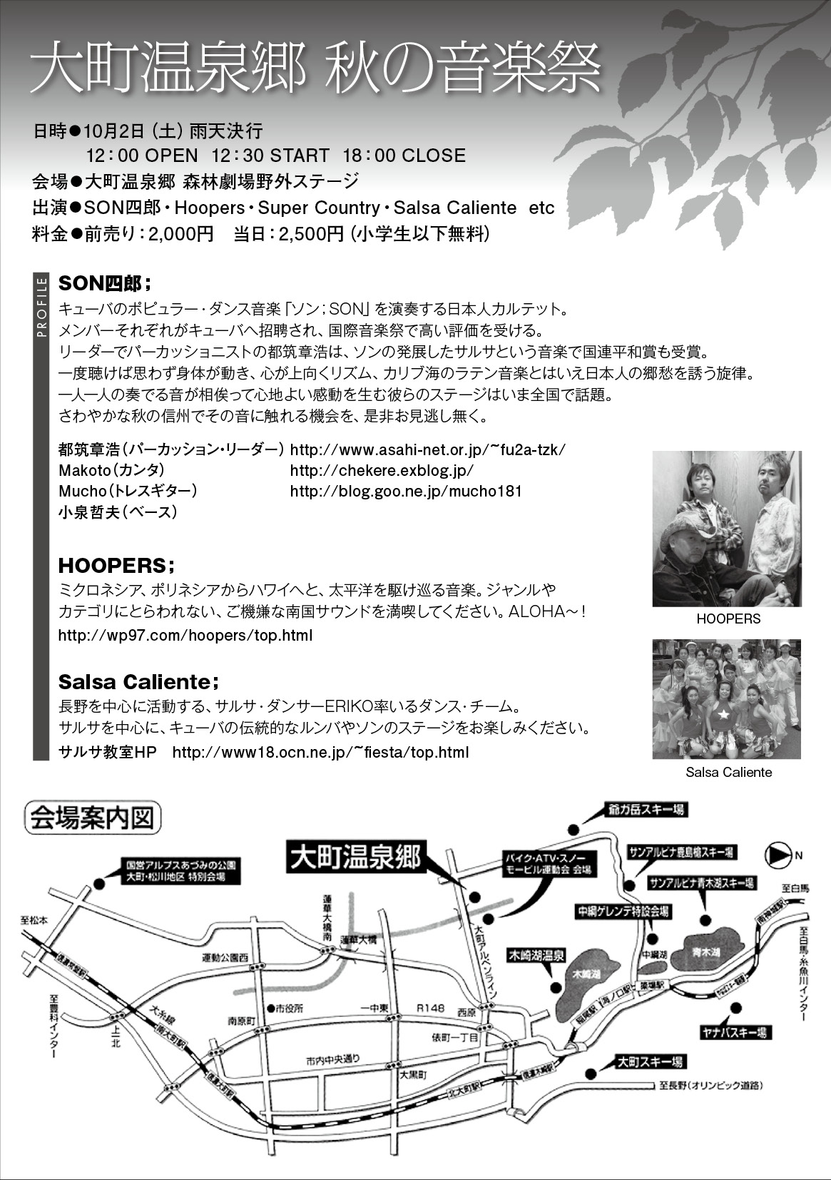 10月のチラシ/SON四郎in長野(野外劇場)_a0103940_14264732.jpg