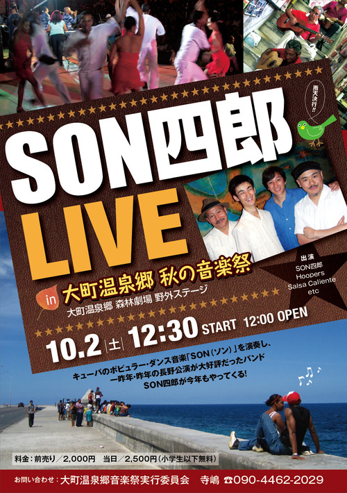 10月のチラシ/SON四郎in長野(野外劇場)_a0103940_1426855.jpg
