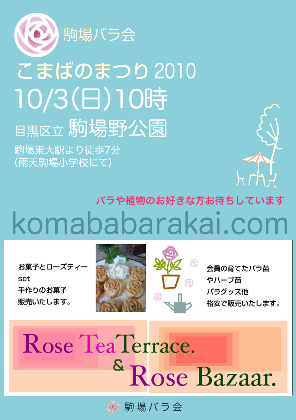 こまばのまつり 2010/10月3日 10時〜_a0094959_365374.jpg