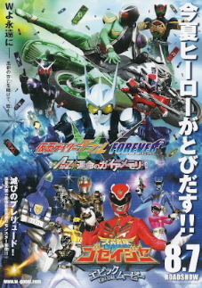 『仮面ライダーダブル ＦＯＲＥＶＥＲ／Ａ ｔｏ Ｚ 運命のガイアメモリ』（2010）_e0033570_831580.jpg