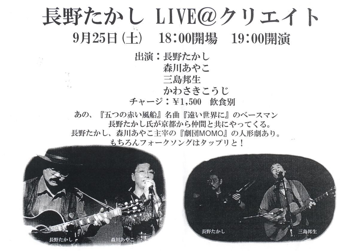 長野たかし　LIVE＠クリエイト_b0001072_1565452.jpg