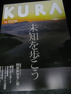 kura10月号掲載_e0120896_6105437.jpg