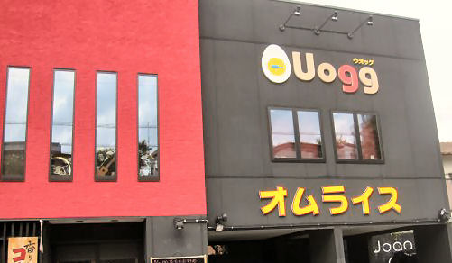 どんぶり＆オムライス Uogg _f0221699_14551969.jpg