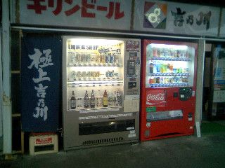 新潟市内の自動販売機_a0003909_21463920.jpg