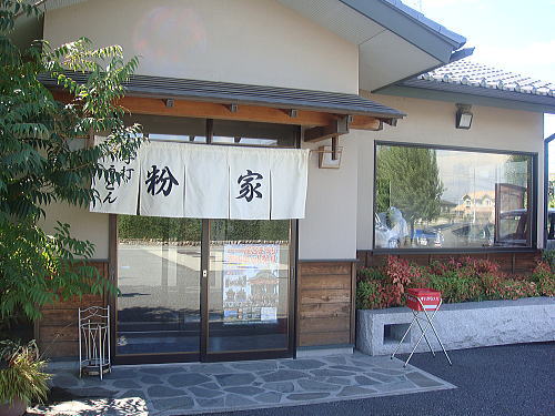粉家 深谷市_c0113312_0111895.jpg