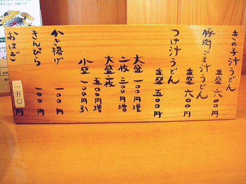 粉家 深谷市_c0113312_0141718.jpg