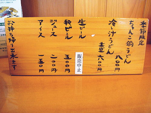 粉家 深谷市_c0113312_0143140.jpg