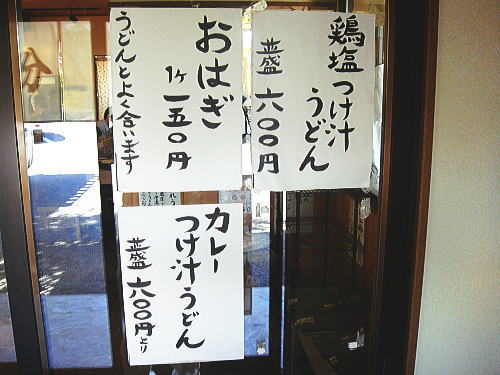 粉家 深谷市_c0113312_0144370.jpg