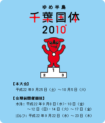 第65回国民体育大会「ゆめ半島千葉国体」 : TYC-Racing officialBlog