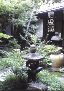 室町☆膳處漢(ぜぜかん)のランチ_e0108851_21173294.jpg