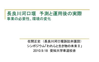 続・9月18日 中部弁護士会連合会主催シンポジウム_f0197754_1755235.jpg