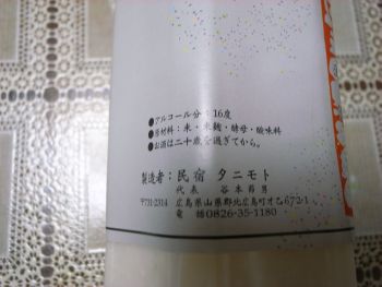 どぶろく谷川 濁酒_a0007462_17564564.jpg