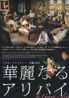『華麗なるアリバイ』(2008)_e0033570_1921938.jpg